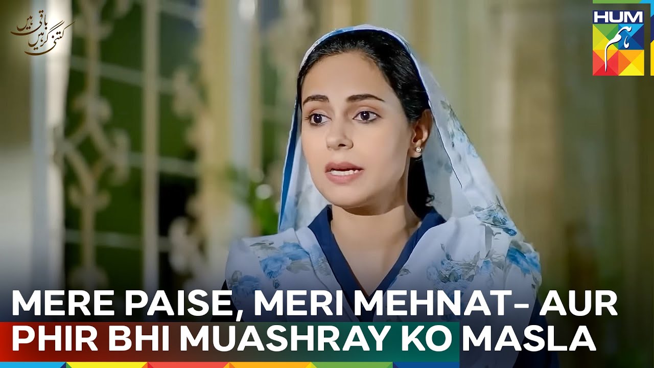 Bus Hostess Ka Dard | Kitni Girhain Baqi Hain