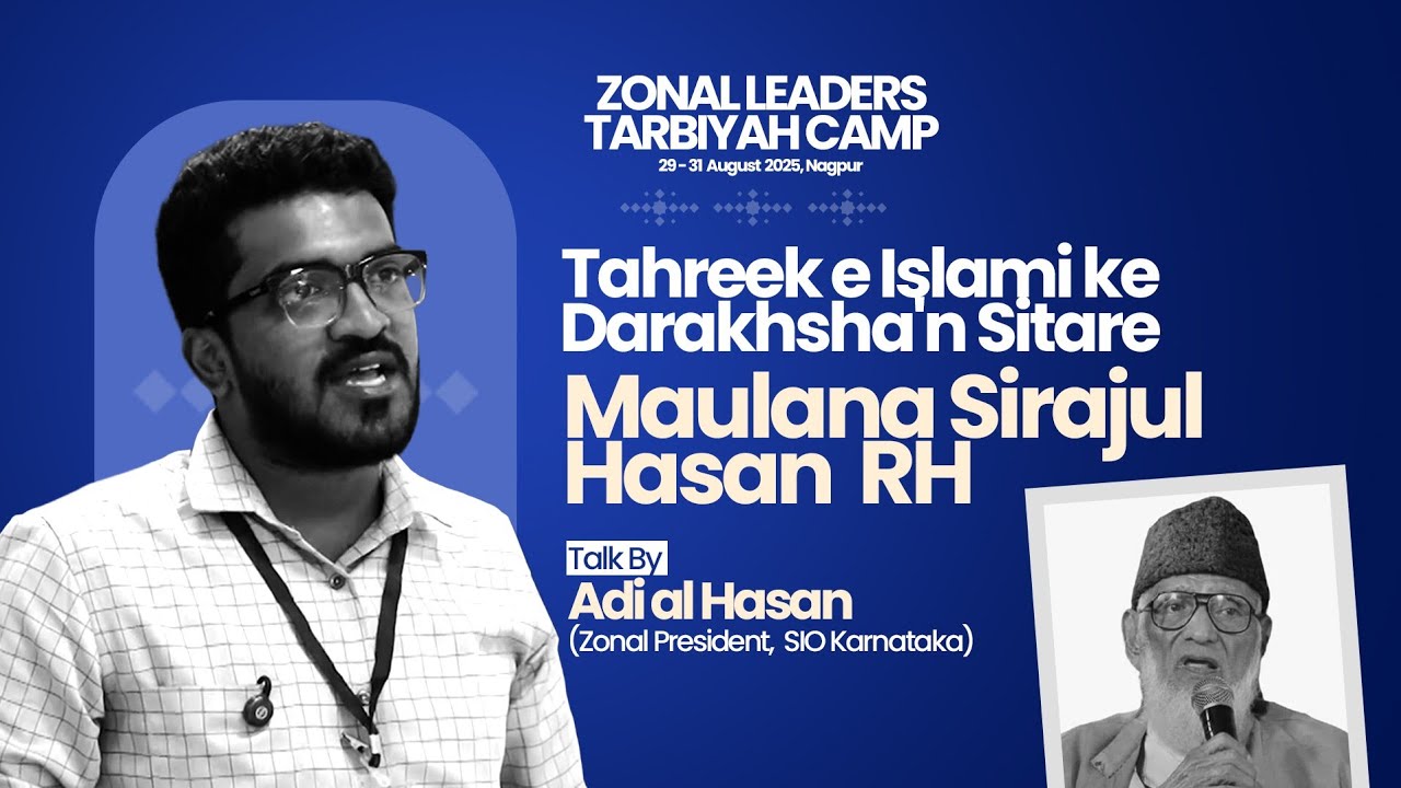 Tahreek e Islami ke Darakhsha'n Sitare| Maulana Sirajul Hasan Hasan | ZonalLeadersTarbiyahCamp | SIO