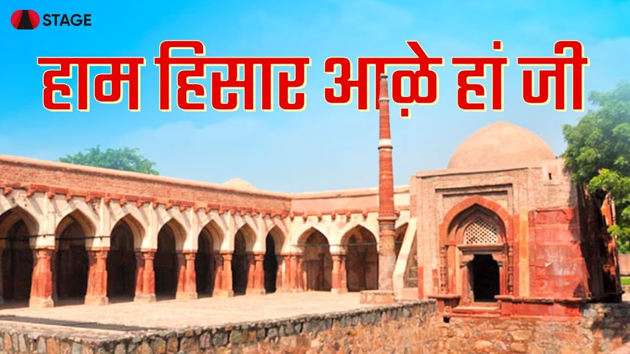 Hisar Ka 700 Saal Purana Itihaas | Hisar | HR20 | Haryanvi STAGE