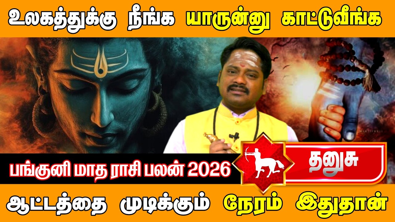 தனுசு பங்குனி மாத ராசி பலன்கள் 2026 | Dhanusu Panguni Rasi Palan 2026 | Sagittarius April Prediction