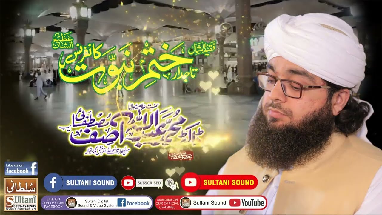 T 10 I 17 Salana Tajdar e Khatam e Nabuwat Conference I Khitab Dr. Muhammad Abdullah Asif Mustafai