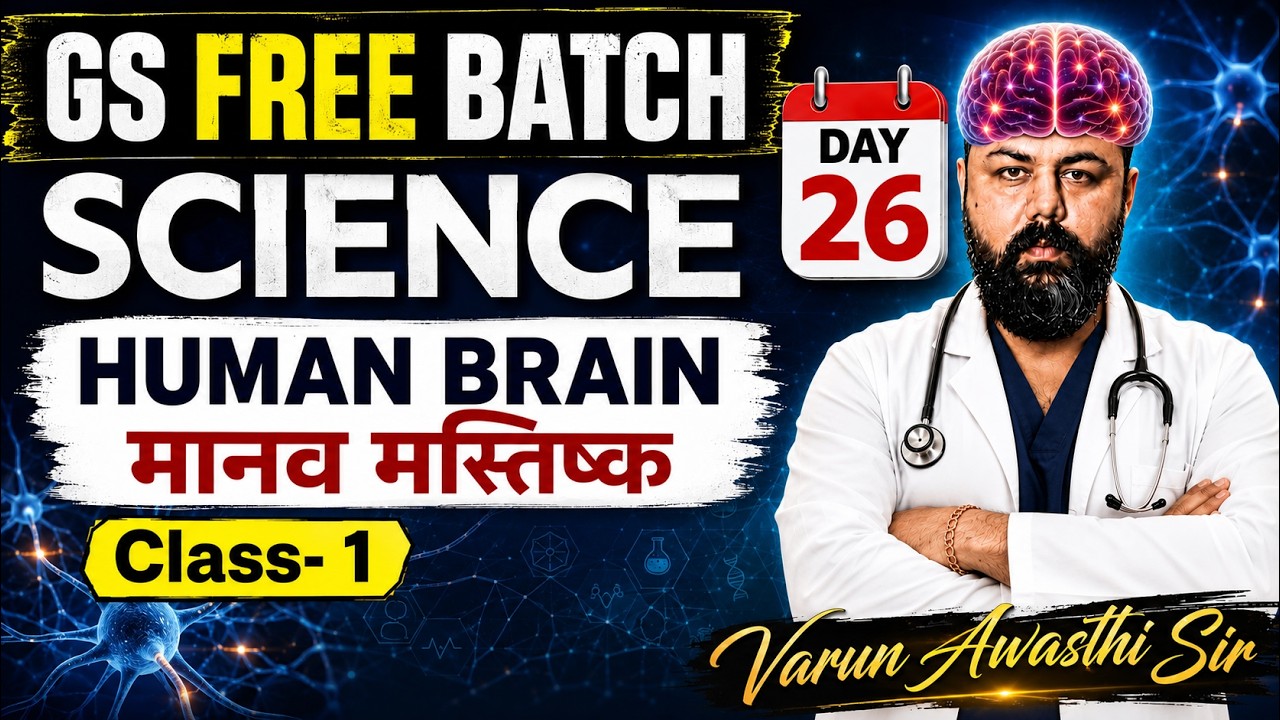 Day 26: Human Brain | SCIENCE | GS Free Batch By Varun Awasthi Sir