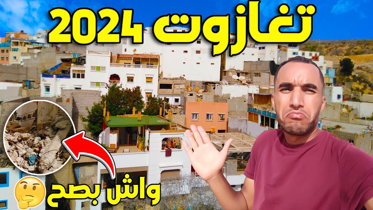 أشنو غادي إديرو فالقرية السياحية تغازوت جولة داخل أزقة تغازوت في الحلة الجديدة إستعدادا للصيف 2024