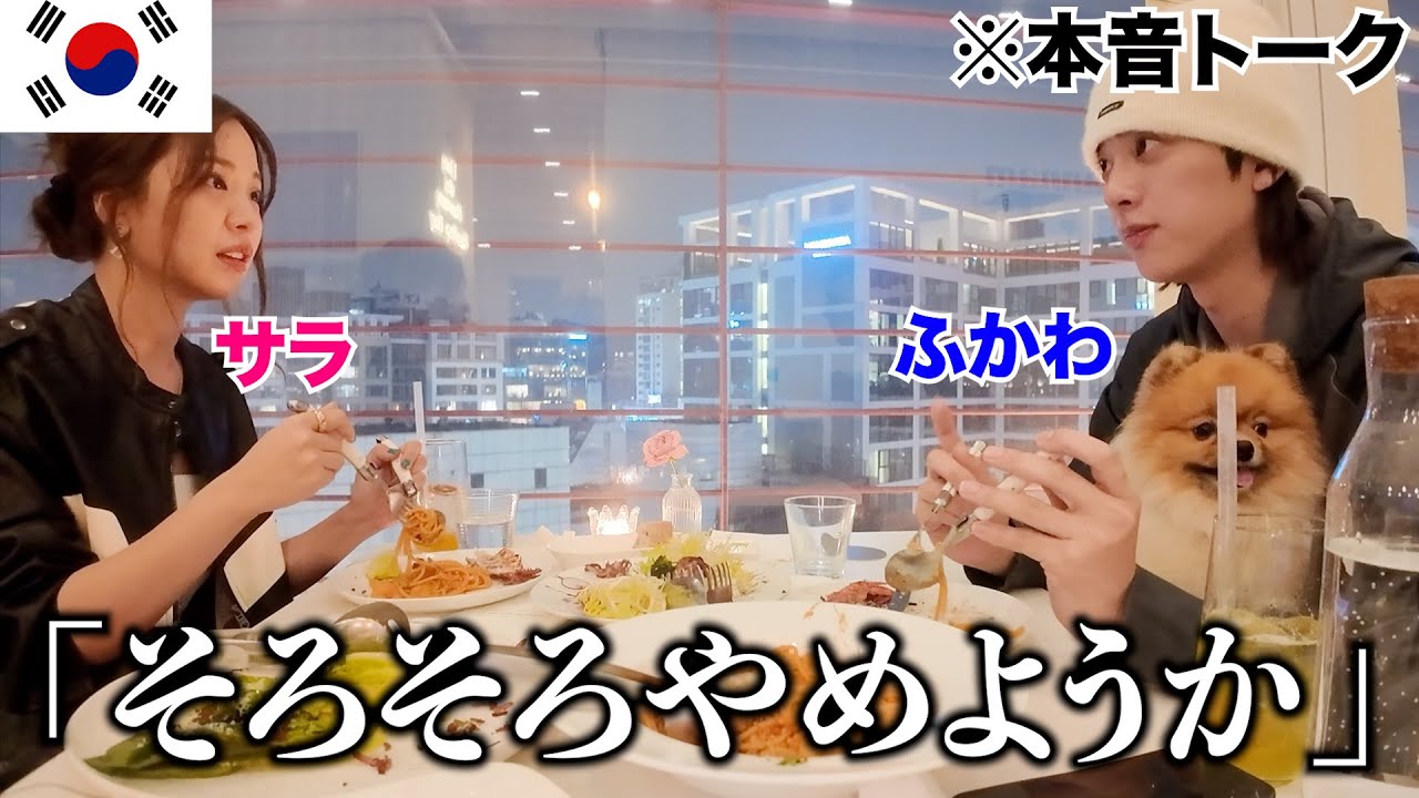 ビジネスカップルいつまで続ける？本音でふかわと話し合ってみました