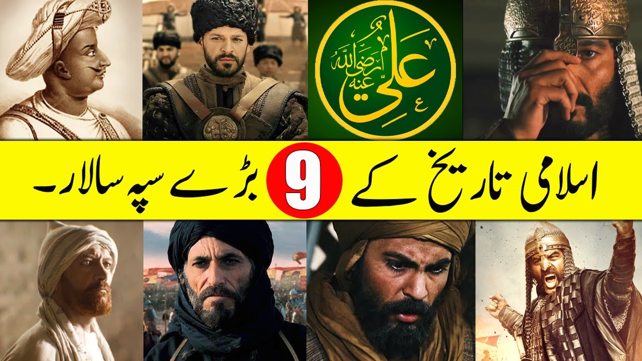Top 9 Greatest Muslim Commanders In History ||عظیم مسلمان سپہ سالار || ज़ईम मुस्लिम जनरल.