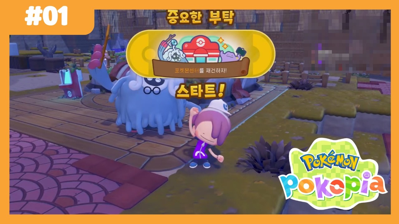 포켓몬 포코피아 #01 중요한 부탁 스타트 마을을 재건하자!