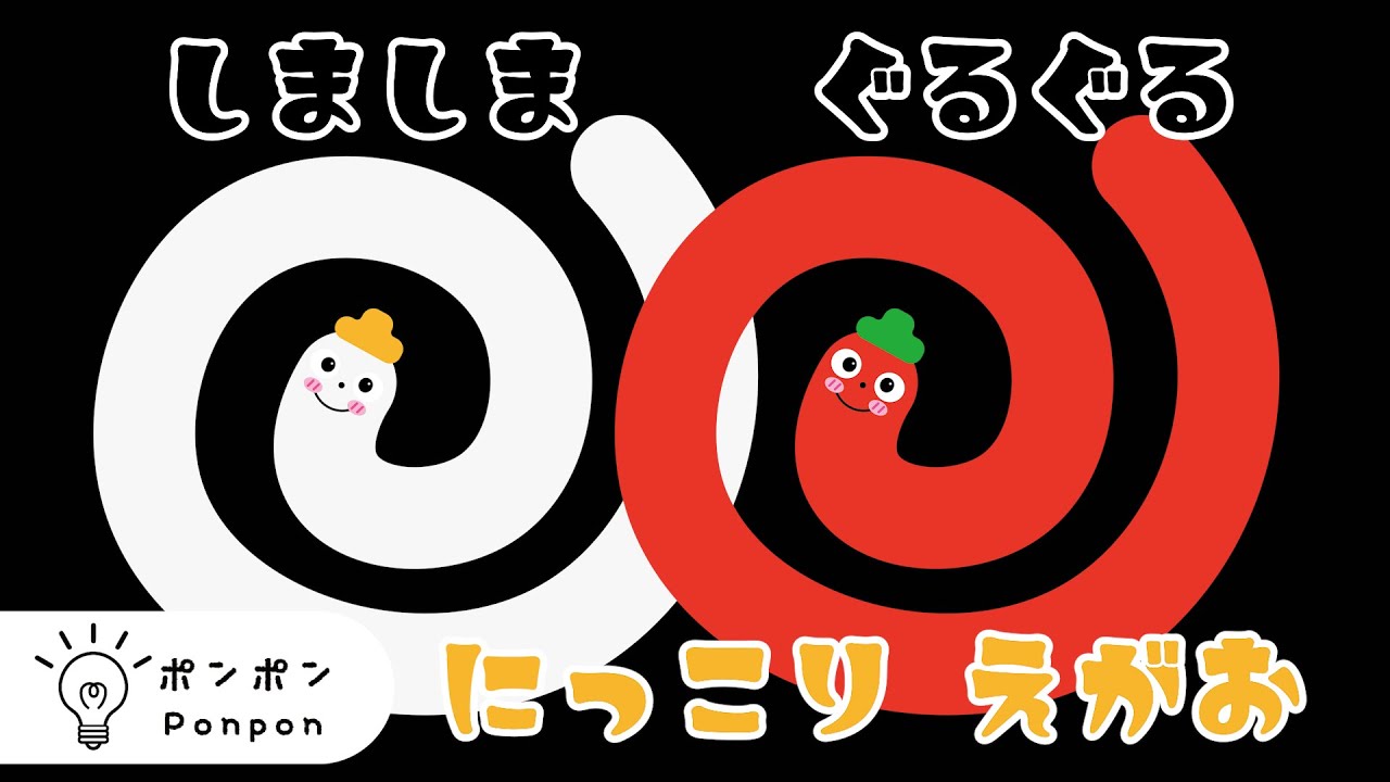 【音と動きで楽しむ】しましまぐるぐる にっこり笑顔｜しまぐるコレクション｜赤ちゃんが泣き止む・喜ぶ｜知育｜アニメ