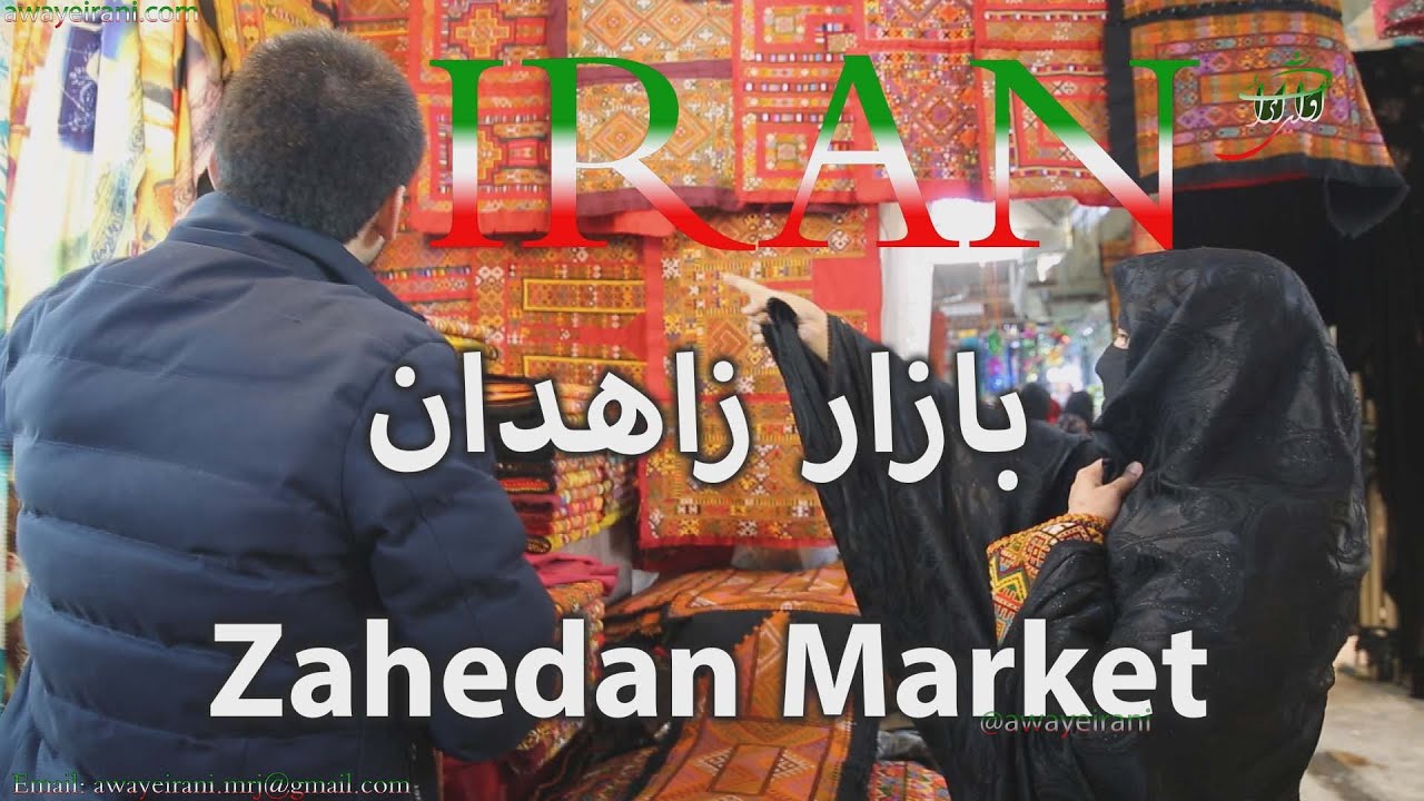#بازار_زاهدان #گلگشتی در #رنگ ها  و #نقش ها در #زاهدان  #zahedan #Iran  #zahedan_market