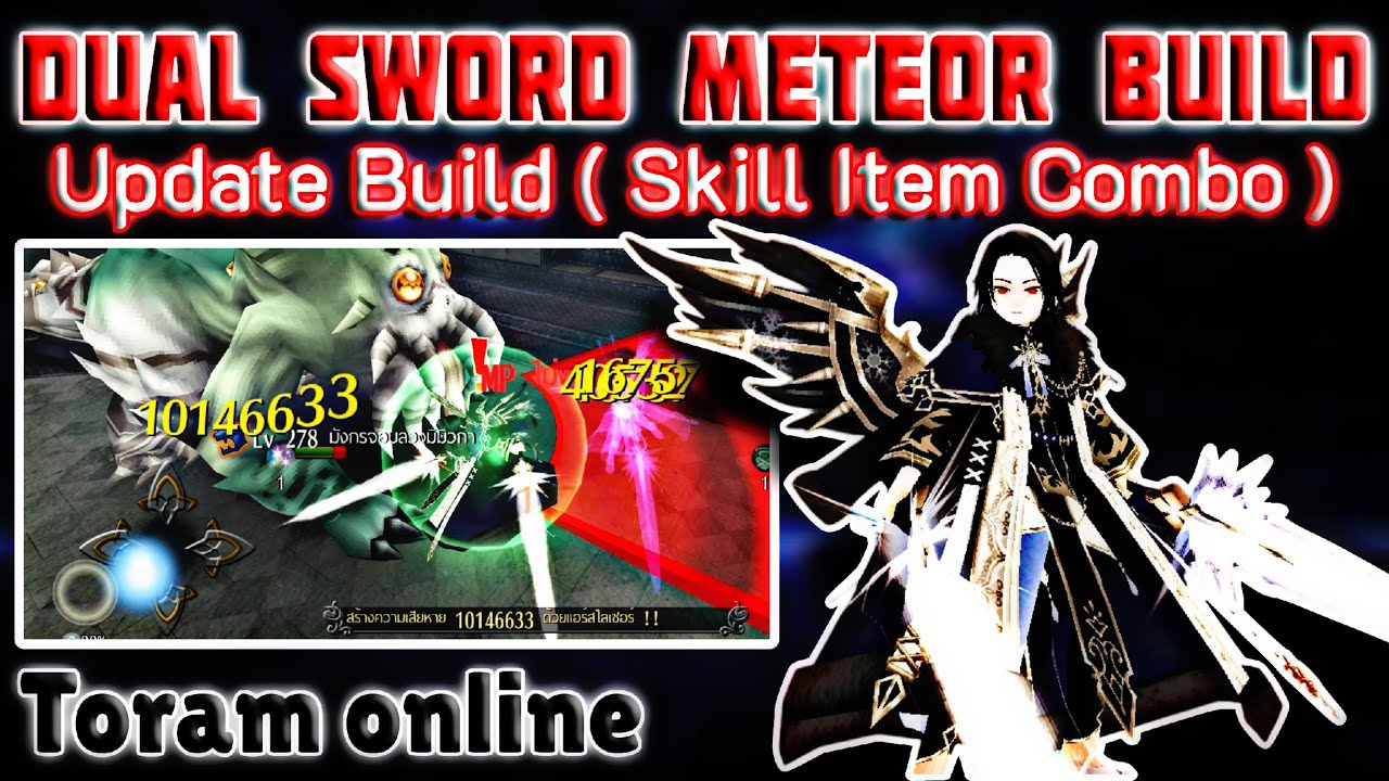 Toram Online Dual Sword (Meteor Sword Update Build) Sub ENG อัพเดทดาบดาวตก #toramonline #mmo