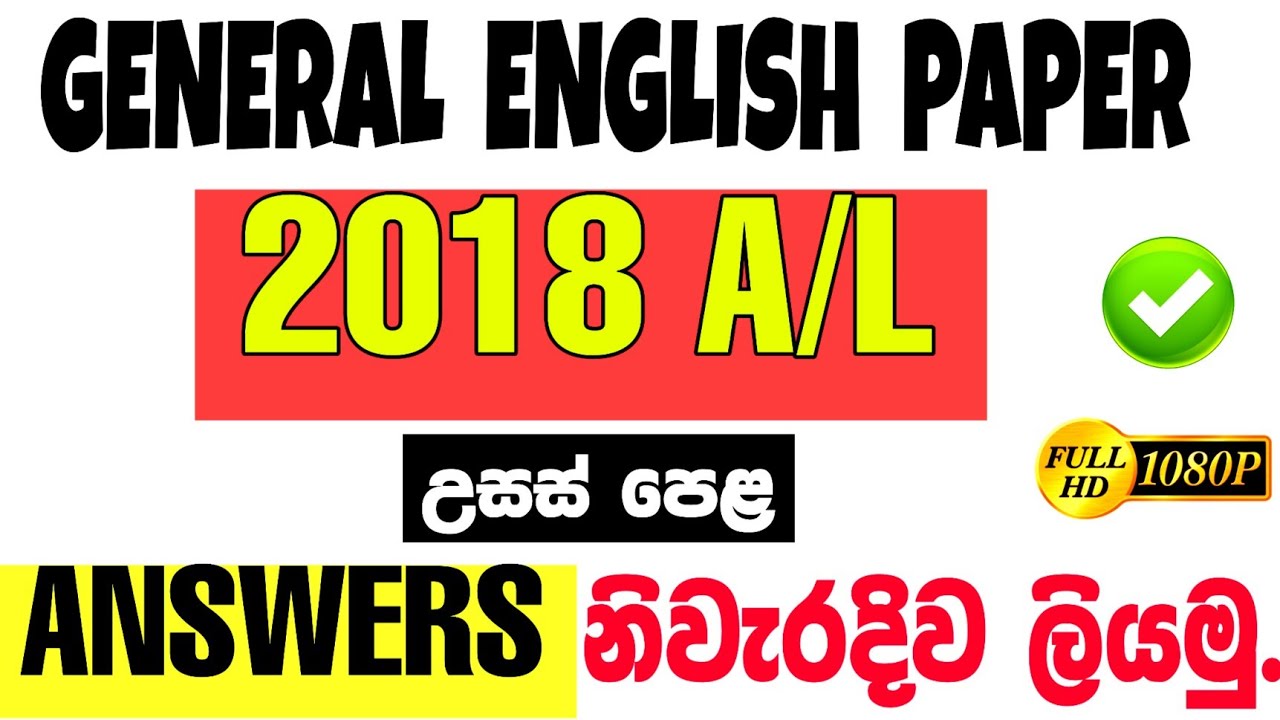 2018 A/L English paper answers #alexam