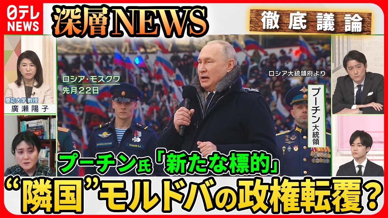 【ウクライナ隣国に飛び火】モルドバで「クーデター計画」ロシア“ハイブリッド戦”の実態は…ベラルーシ・中国接近の思惑【深層NEWS】