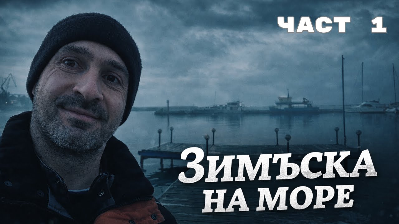 Балчик ме изненада! 😲🌊 4 дни, които промениха мнението ми 🌸☀️ Част 1