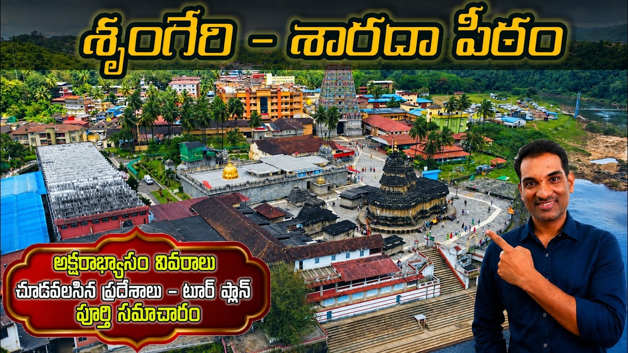 Sringeri - Sarada Devi Temple Tour - Tour Plan in Telugu | Temple information | Places to Visit