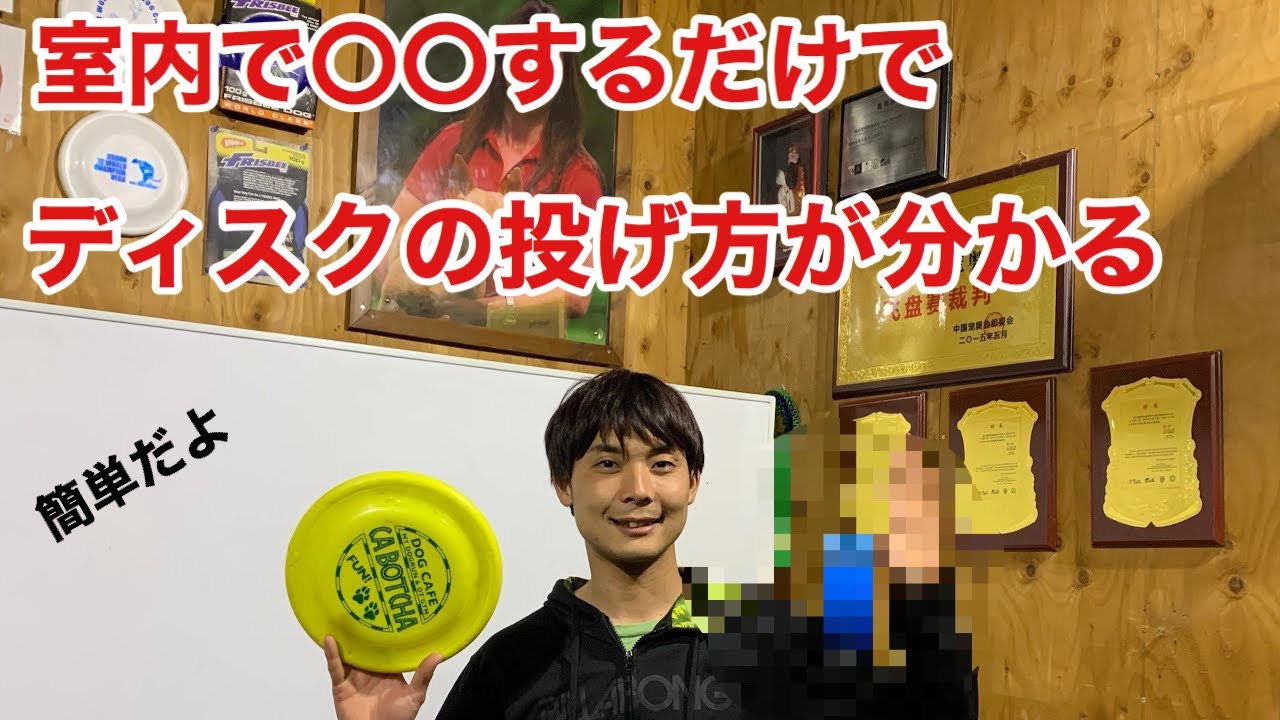 (Japanese)自宅で簡単に出来るバックハンドの投げ方トレーニング