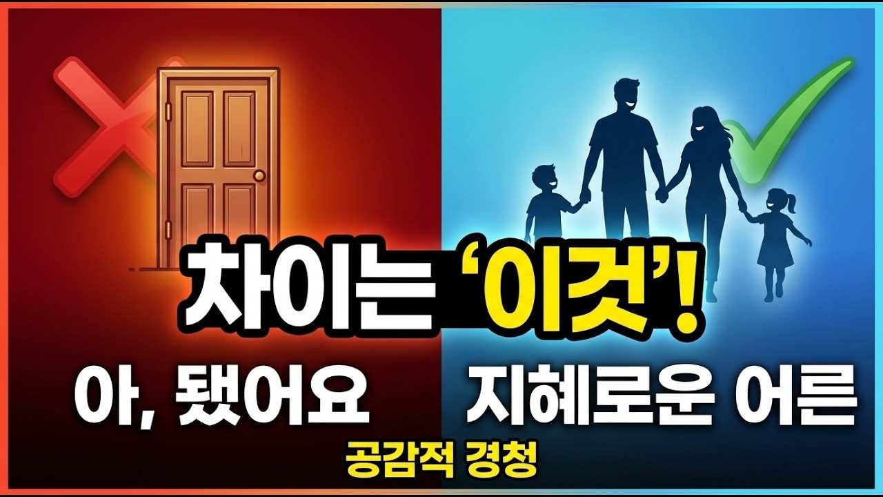 늙어서 배우는 공감적 경청 | 자식들이 피하지 않는 대화법