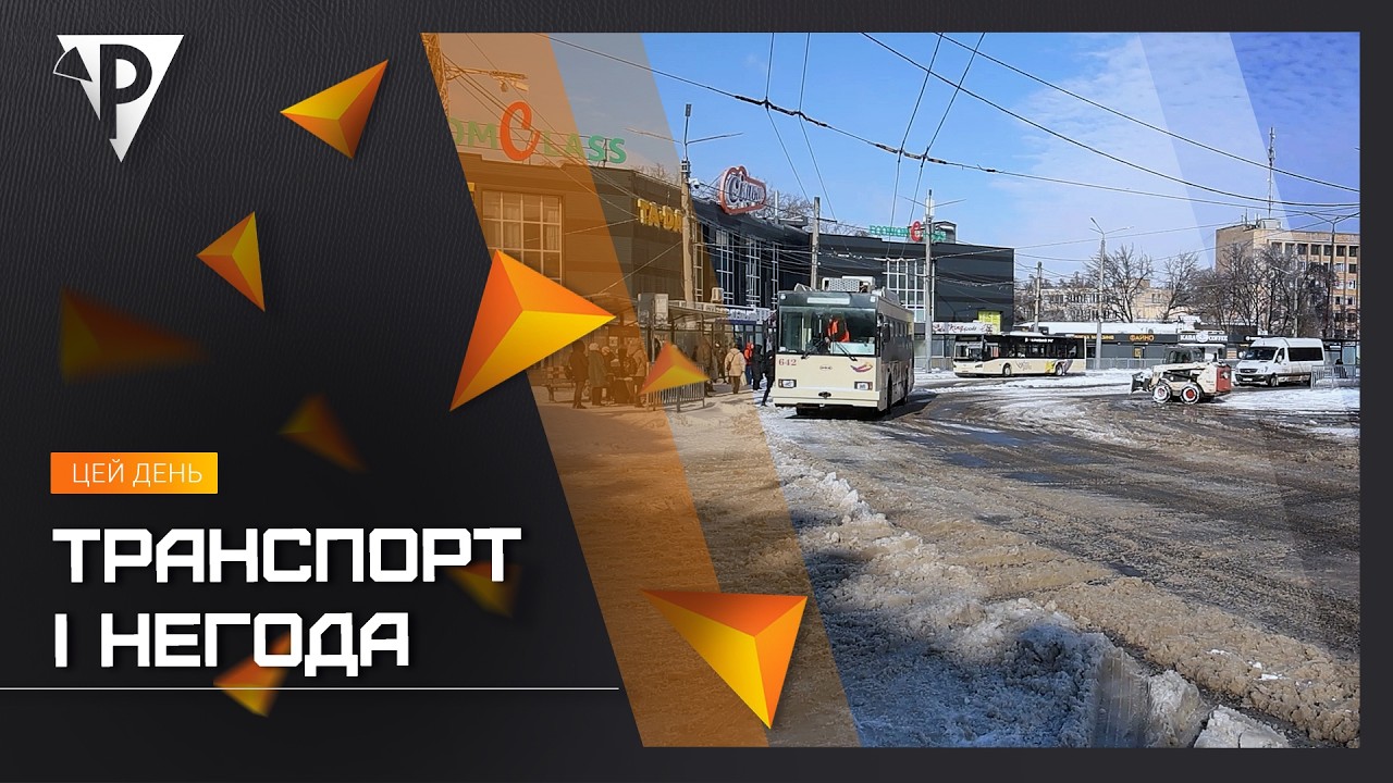 Транспорт і негода: ранок у Кривому Розі почався з ускладнень у русі тролейбусів