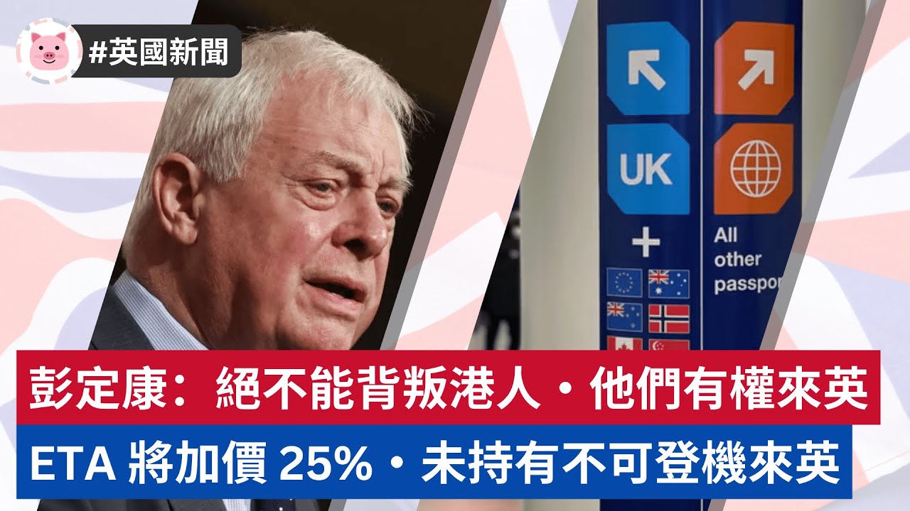 #英國新聞