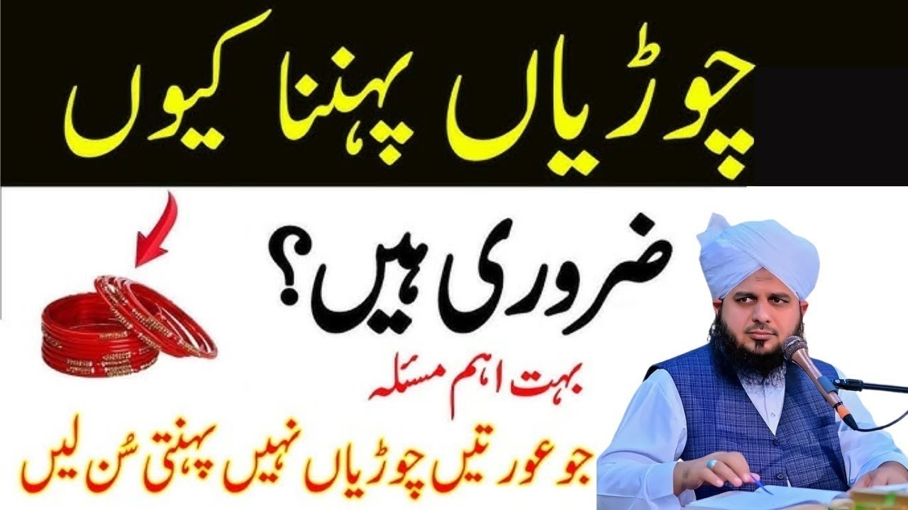 Chudiyan Pehnna Kesa| Aurat Ka Libas| Aurat Ky Masail Or In Ka Hall| Peer Ajmal Raza Qadri