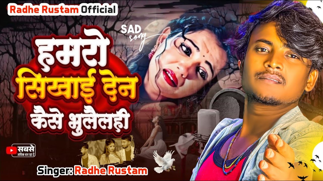 #sad #song Aage Hamro Sikhai Dena Kaise Bhulelhi Radhe Rustam Maithili Sad Song || pagla Binu Pagli