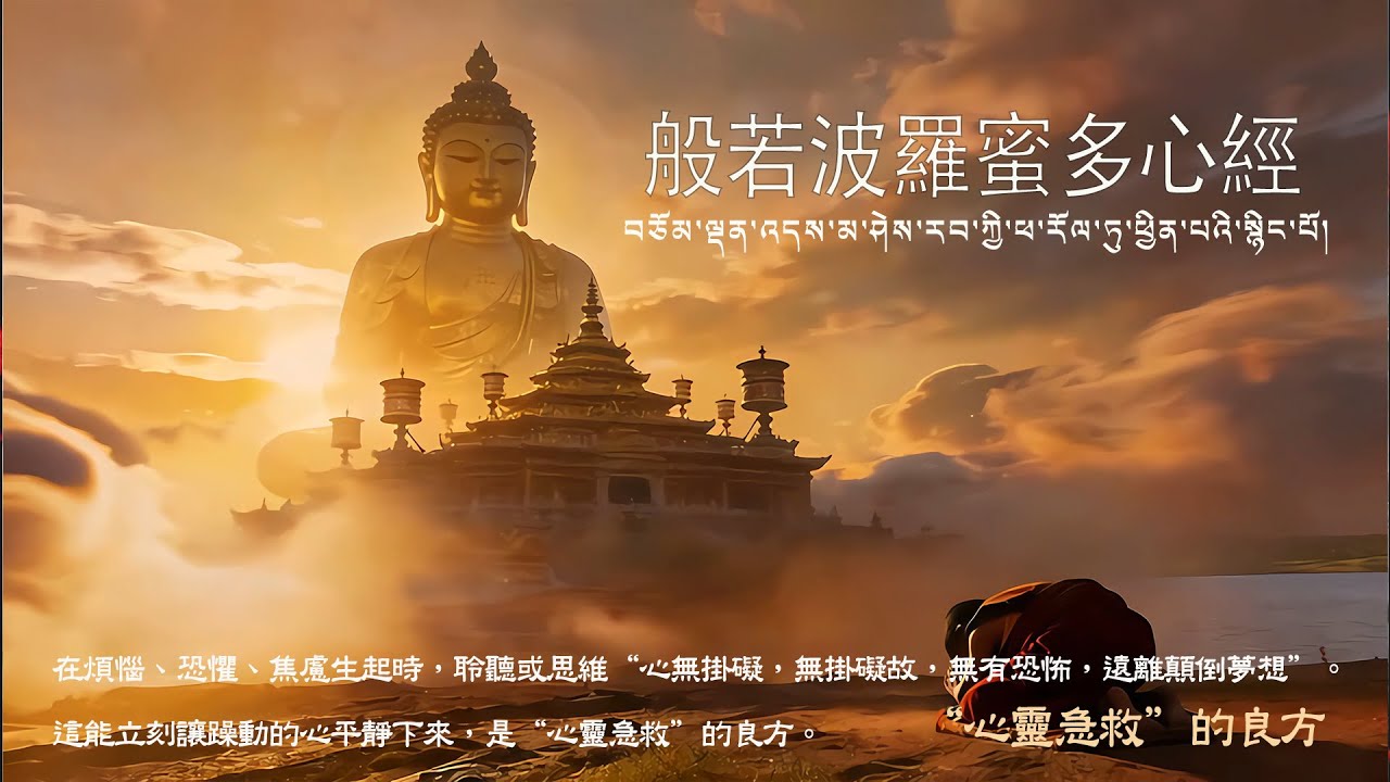 【100%無廣告』玄奘法師取經路上，唯一攜帶的經文就是《心經》#佛教哲学#心灵疗愈#内在平静#人生智慧#放下执着#禅修#正念#觉醒#开悟#心经#般若心经#般若波罗蜜多心经#摩诃般若波罗蜜多心经