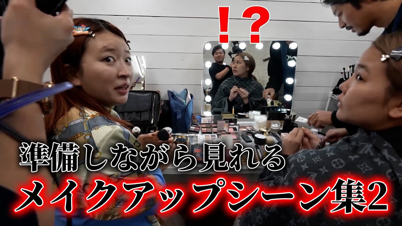 【作業・寝落ち用】準備しながら見れる！メイクアップ集！Part2【平成フラミンゴ　切り抜きch】