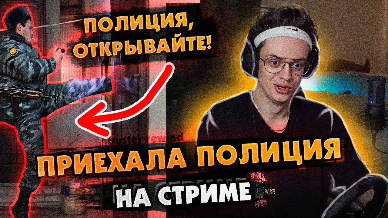 К БУСТЕРУ ПРИЕХАЛА ПОЛИЦИЯ / БУСТЕР ПОЛИЦИЯ НА СТРИМЕ / БУСТЕР ИГРАЕТ В WRECKFEST / BUSTER REWIND
