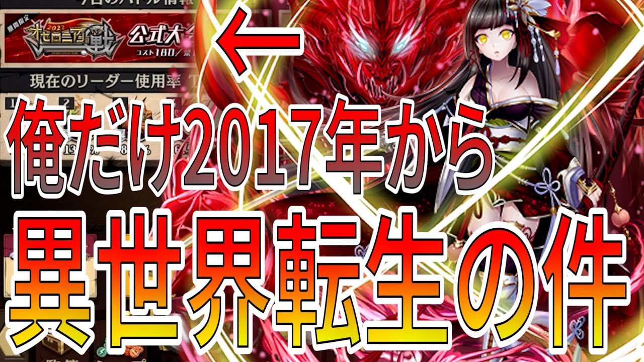Re:ゼロから始める異世界オセロニアン。2017年夏のMappy会長が転生したら新環境すぎた件【逆転オセロニア】