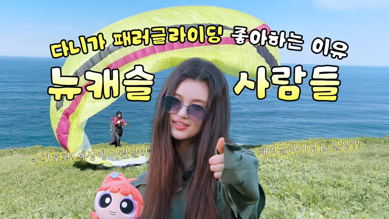📢🐇혜인아 사랑해!ㅣ호주 뉴캐슬 바다 모음.zipㅣ뉴사우스웨일스 패러글라이딩 명소ㅣ뉴진스 다니엘 덕질여행 HappyJump TogehterㅣDJI Action5 proㅣ뉴캐슬4