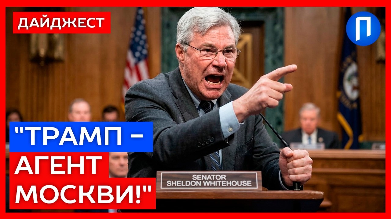 Сенатори вже НЕ ДОБИРАЮТЬ СЛІВ! Такого Трамп НЕ чув давно