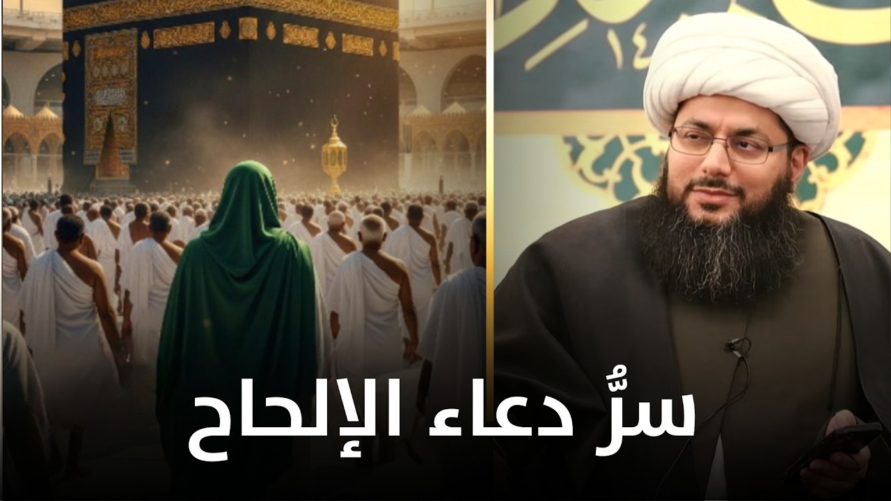 قصة اللقاء المهيب بصاحب الزمان في أروقة الكعبة والدعاء الذي علمه للحجيج