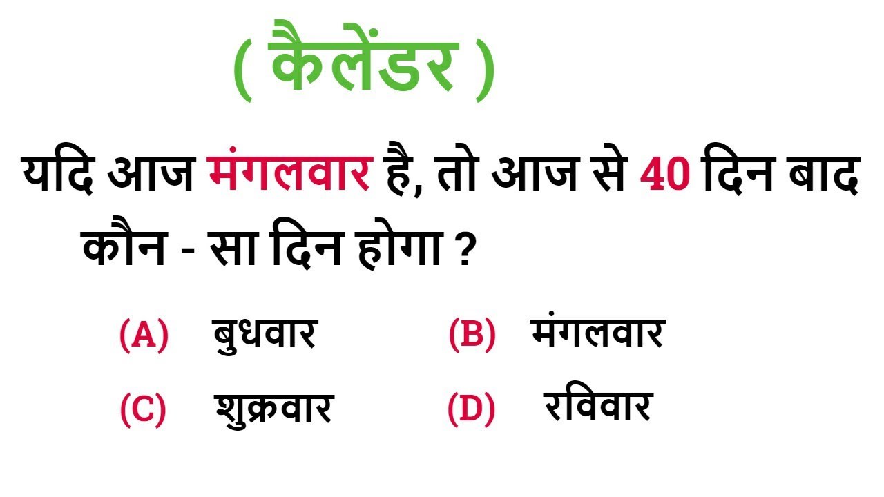 Calendar ( कैलेंडर ) || Part - 1 || For All Exam