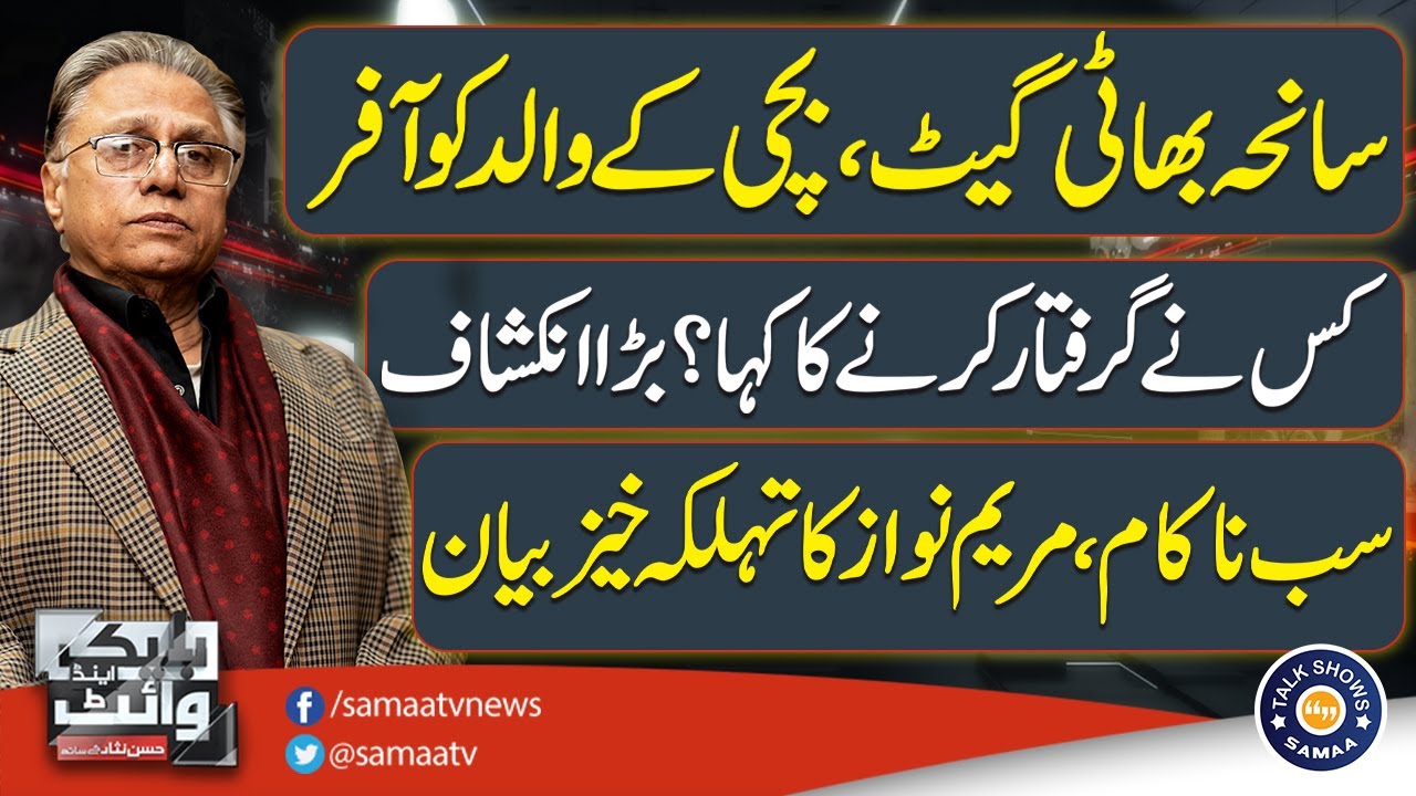 Bhati Gate Tragedy: Father Speaks Out | Shocking Truths Revealed | Hassan Nisar | Talk Show SAMAA