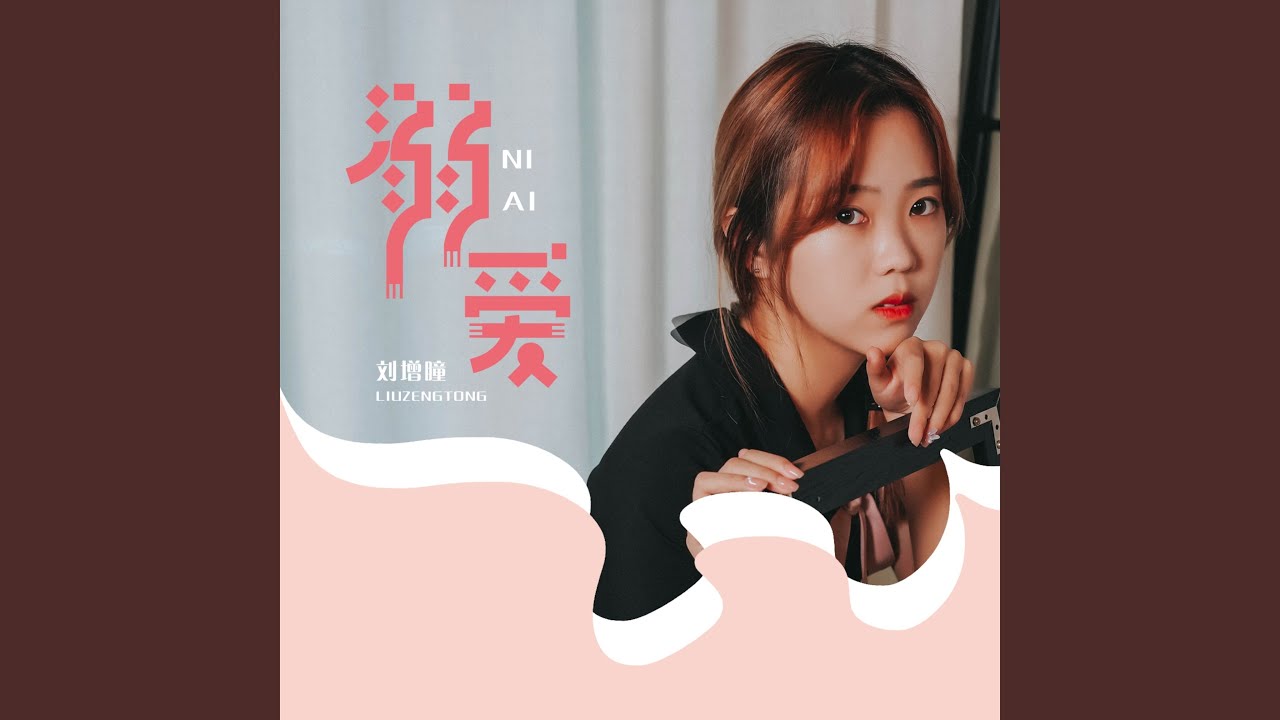 溺爱