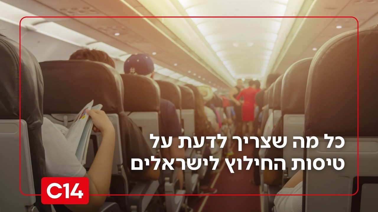 תקועים בחו
