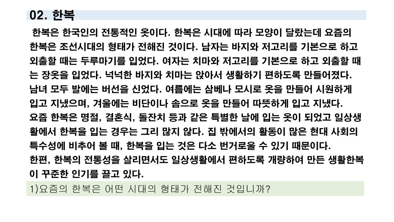 [국적면접읽기] 한복, 귀화면접읽기Korean Nationality Interview