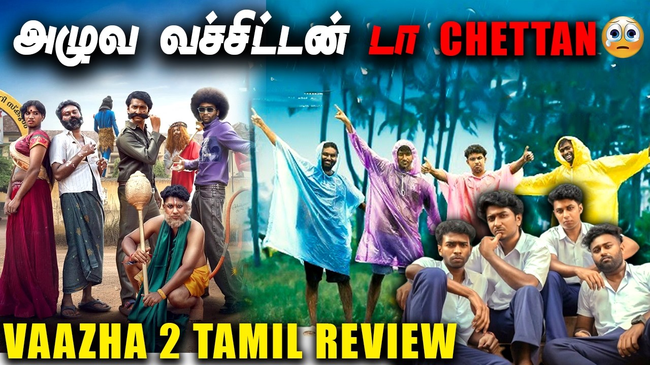 VAAZHA 2 TAMIL REVIEW - அழுவா வச்சிட்டன் டா Chettan 😥 #vaazha2 #tamilreview #malayalam