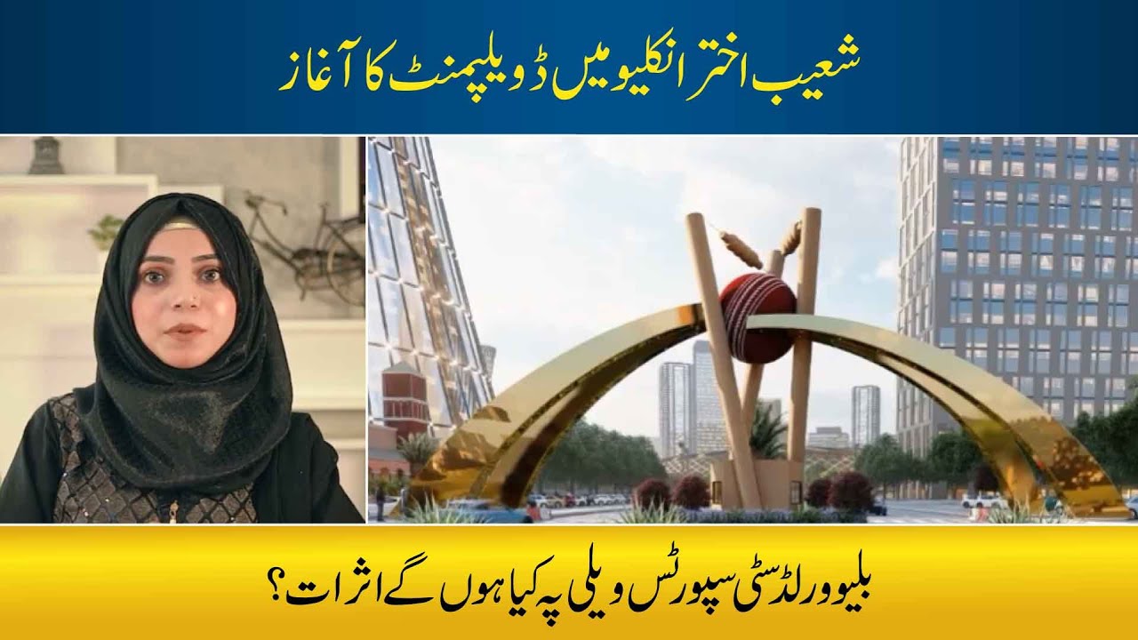 Shoaib Akhtar Enclave Development | Blue World City Sports Valley Block | Sapphire Properties #bwc