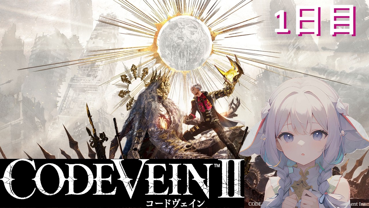 CODE VEIN Ⅱ　1日目　いざ、100年前の世界に！