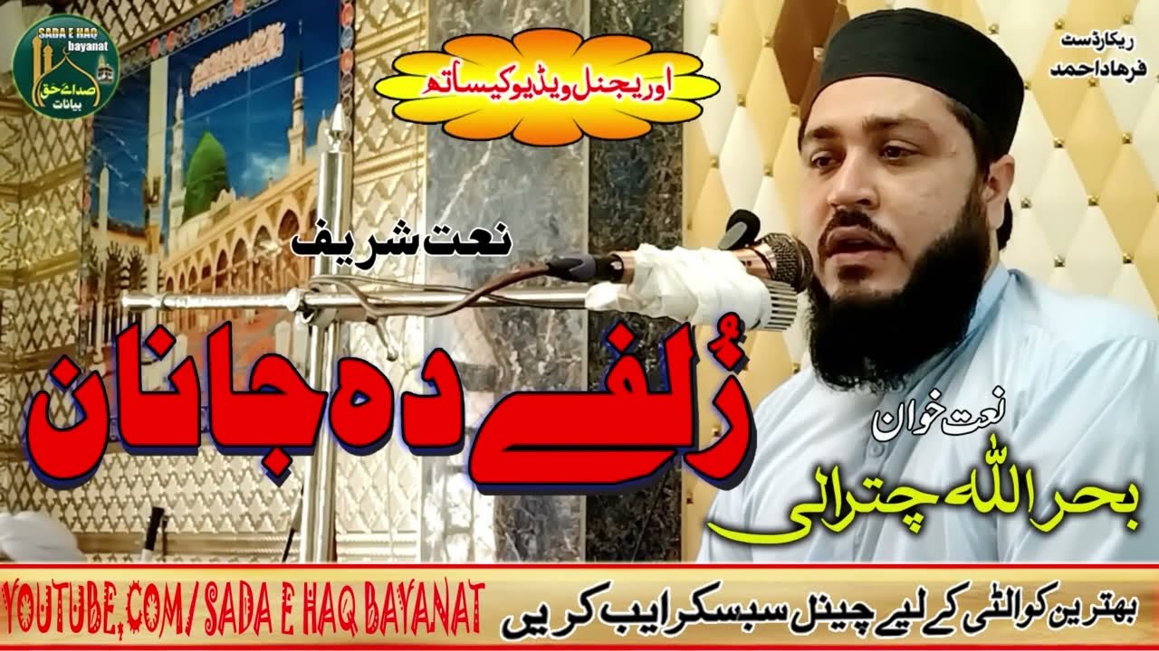 Bahrolha chatrale pashto nat sharef zulfe mazedari walha zulfe da janan full hd 2022