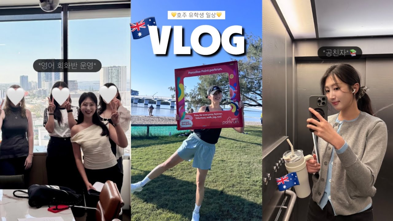 🇦🇺 호주 유학생 브이로그 | 이스터 연휴 일상 | 영어 회화 클라스 운영 | 파크런 5km 러닝 | 졸업 전 공부에 질척이는 중..😚 | 석사 실습 함께 나가요