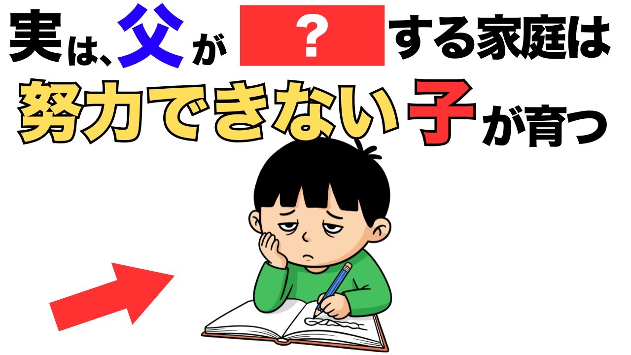【知らないと怖い】将来に差がつく！？努力できない子になりやすい父親の口ぐせ5つ