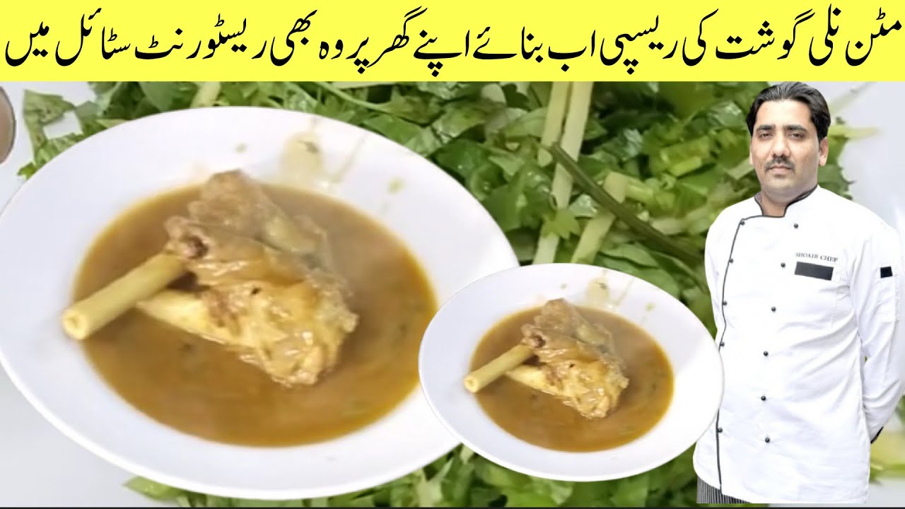 Mutton Nalli Gosht Recipe | مٹن نکی گوشت | SC Food Secrets 1M