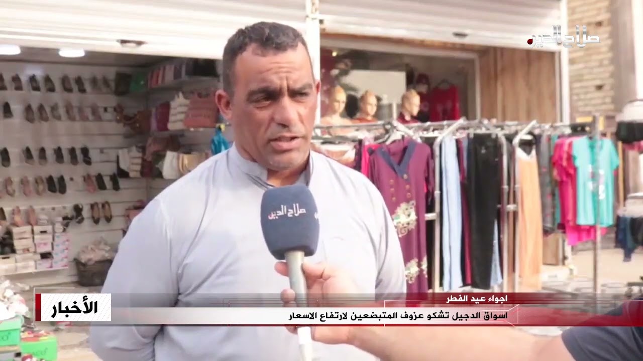 اسواق الدجيل تشكو عزوف المتبضعين لارتفاع الاسعار