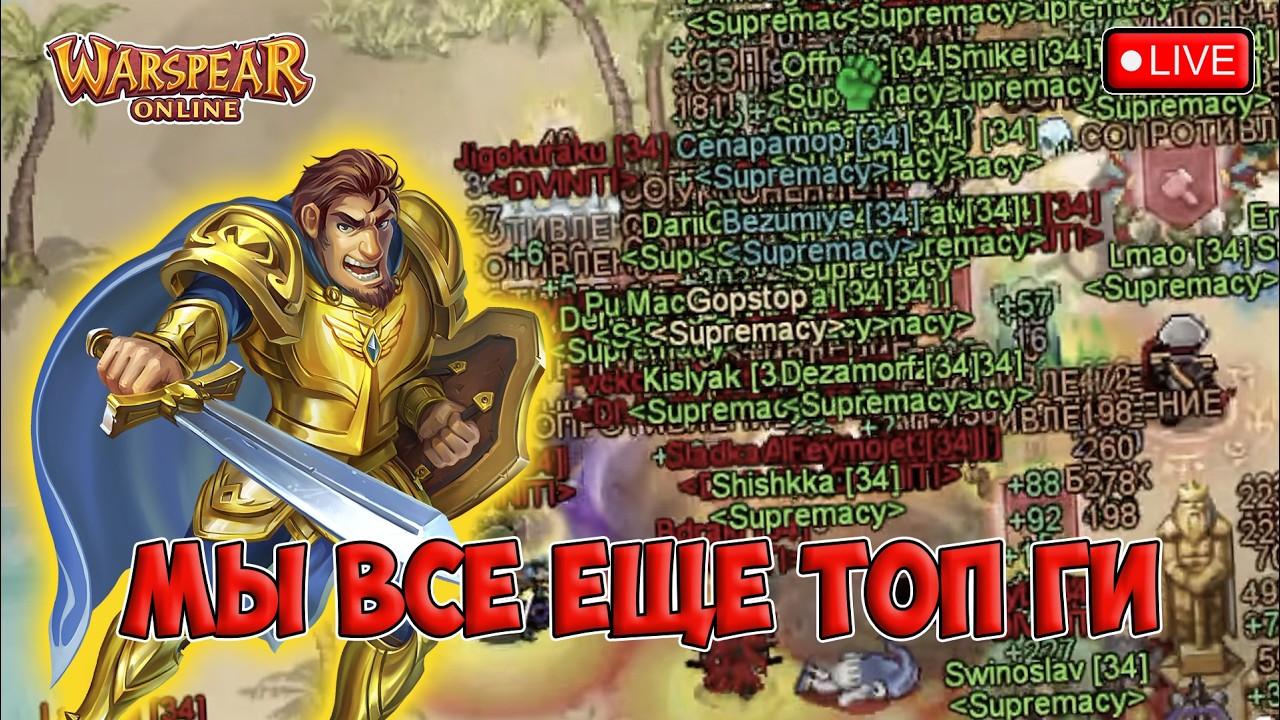 ПЬЯТНИЦА, РЕЙДЫ И ГВГ В ТОП ГИЛЬДИИ УШЕЙ! Warspear Online.