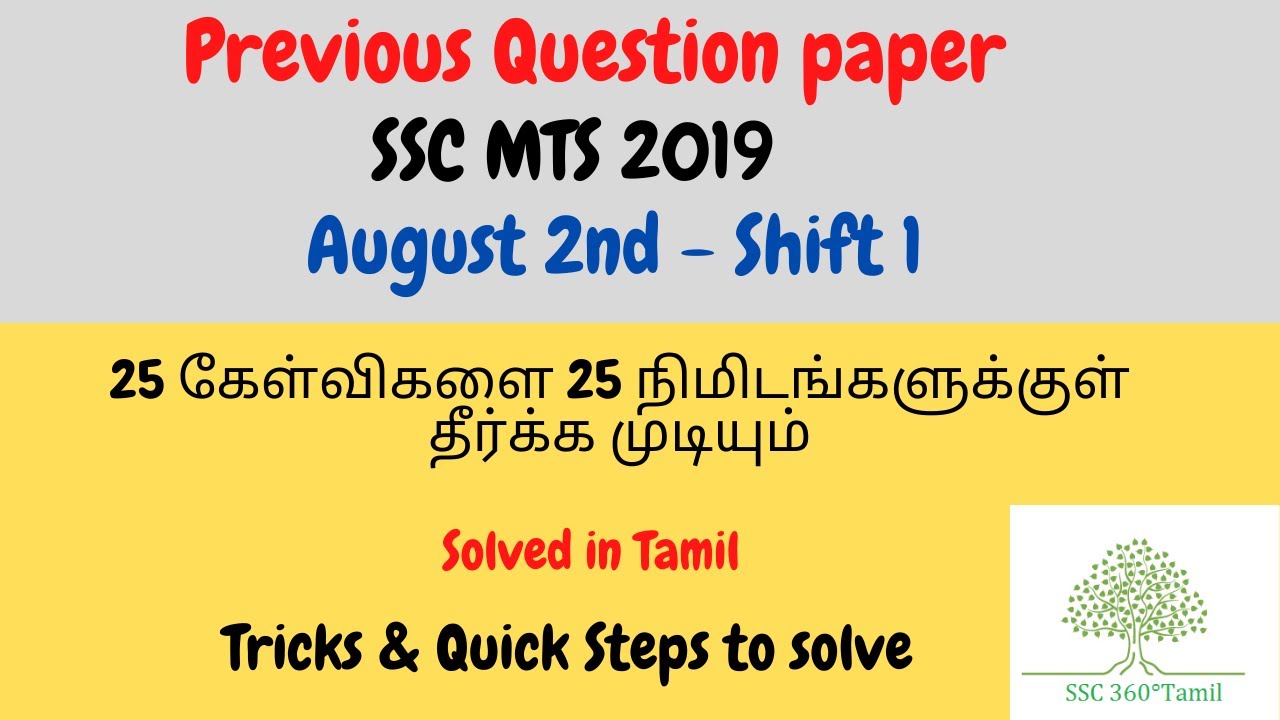 SSC MTS Previous year question paper Solution-Tamil-2nd August 1st Shift