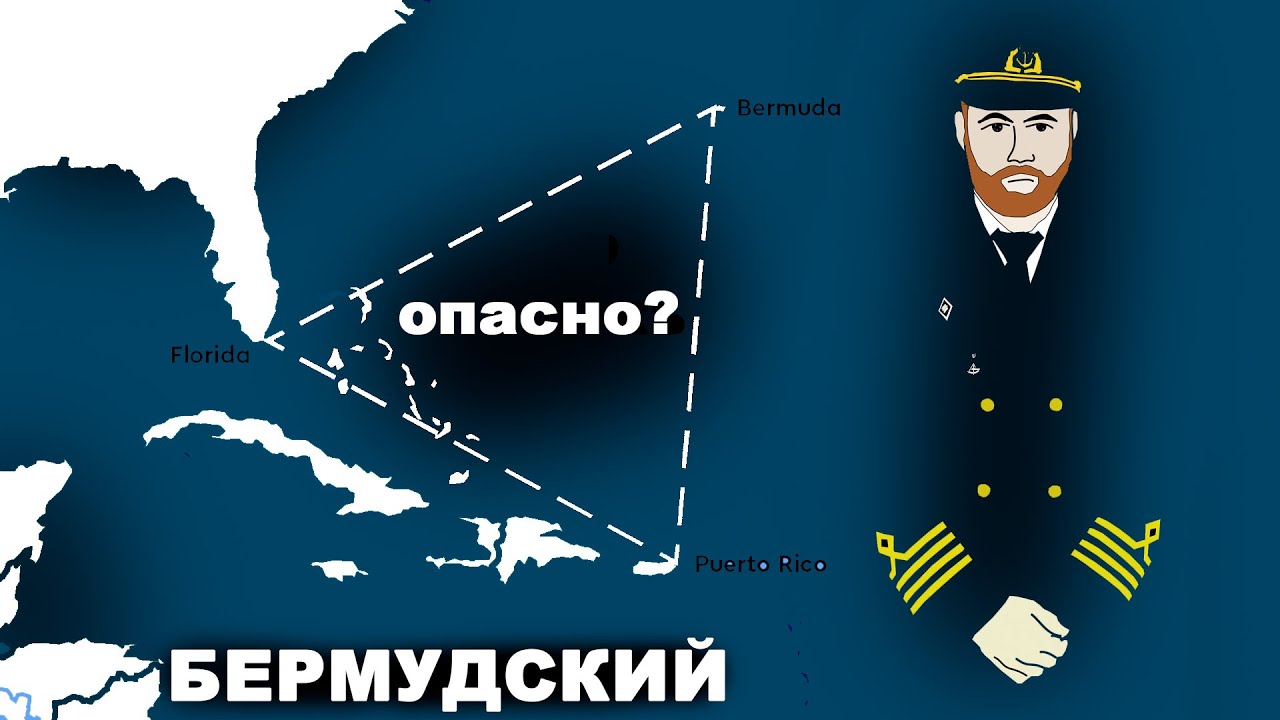 Как я ходил через бермудский треугольник. Моряк (КДП) о паранормальных явлениях. #моряки #флот