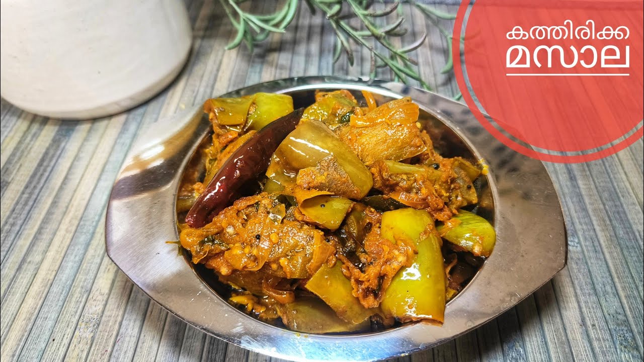 വഴുതനങ്ങ മസാല||Brinjal Masala||Kathirikka Masala in Malayalam||Eggplant Masala||Vazhuthananga Masala