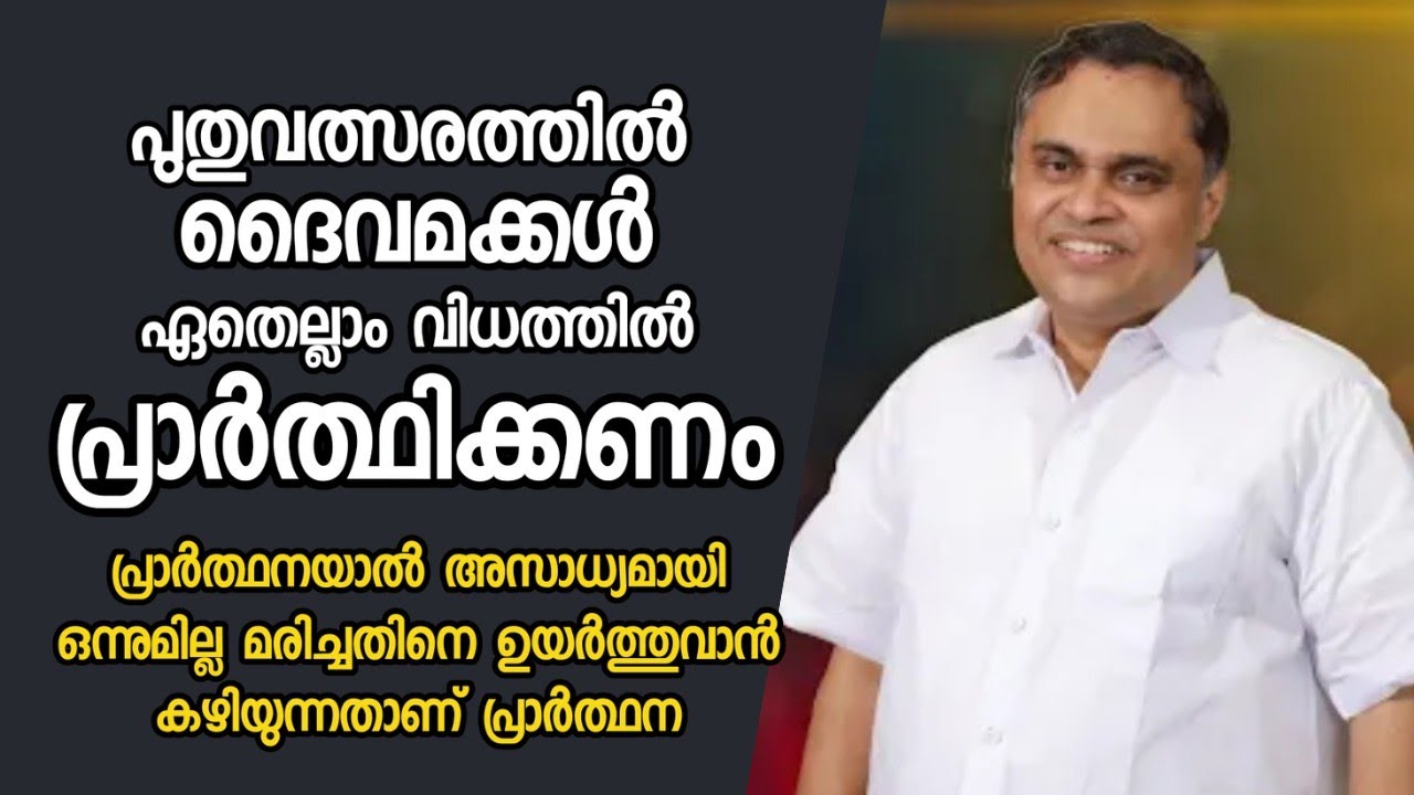 മരിച്ചതിനെ ഉയർത്തുവാൻ കഴിയുന്നതാണ് പ്രാർത്ഥന /Pastor. Prince Ranni /HEAVENLY MANNA