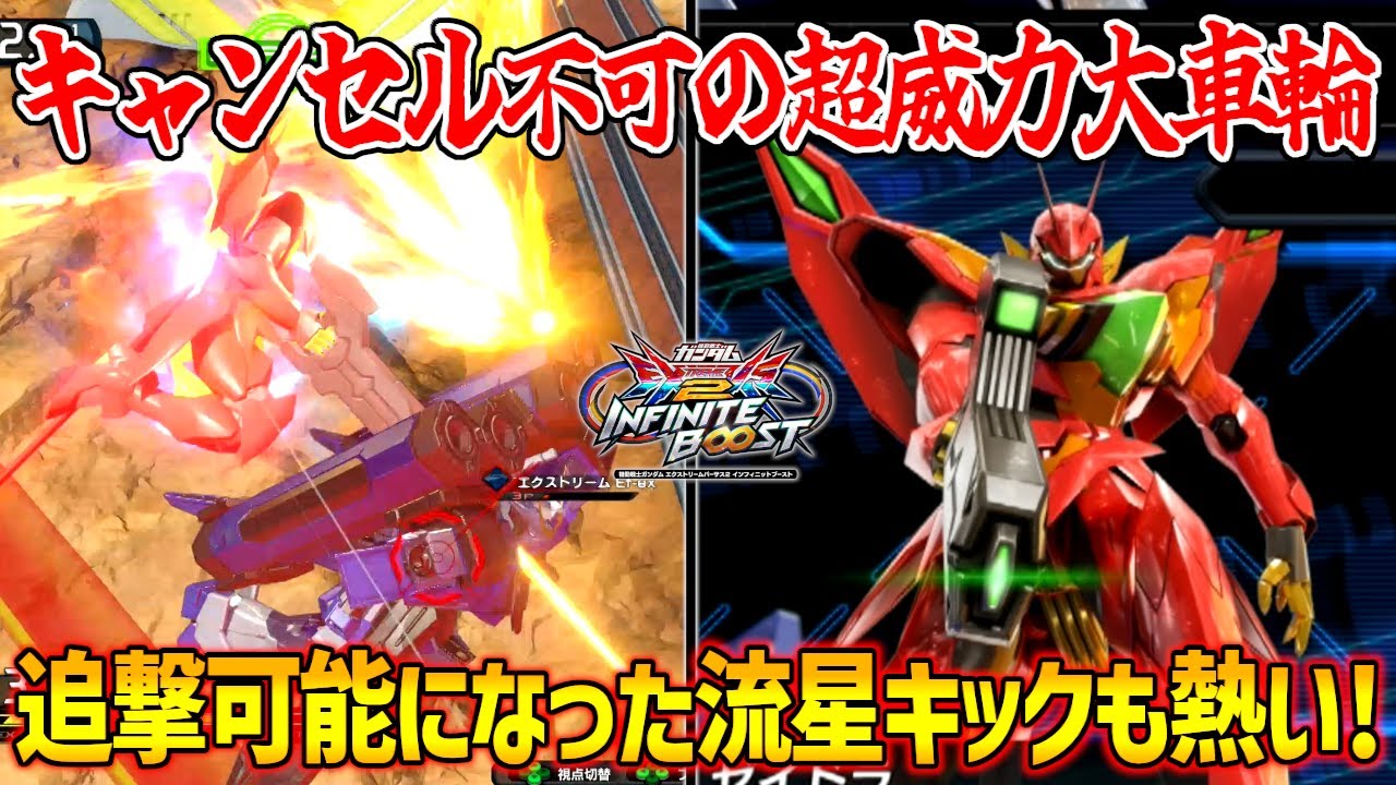 もしかして環境機か…！？追撃可能になった流星キックで自前で高度上げてから新大車輪格闘で気持ちよくなれるゼイドラが今熱い！！【EXVS2IB実況】【ゼイドラ視点】【イニブ】【インフィニットブースト】