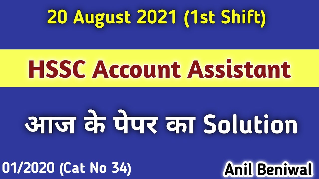 HSSC Account Assistant 20 August 1st Shift | HSSC Today Paper Solution | HSSC Today Exam